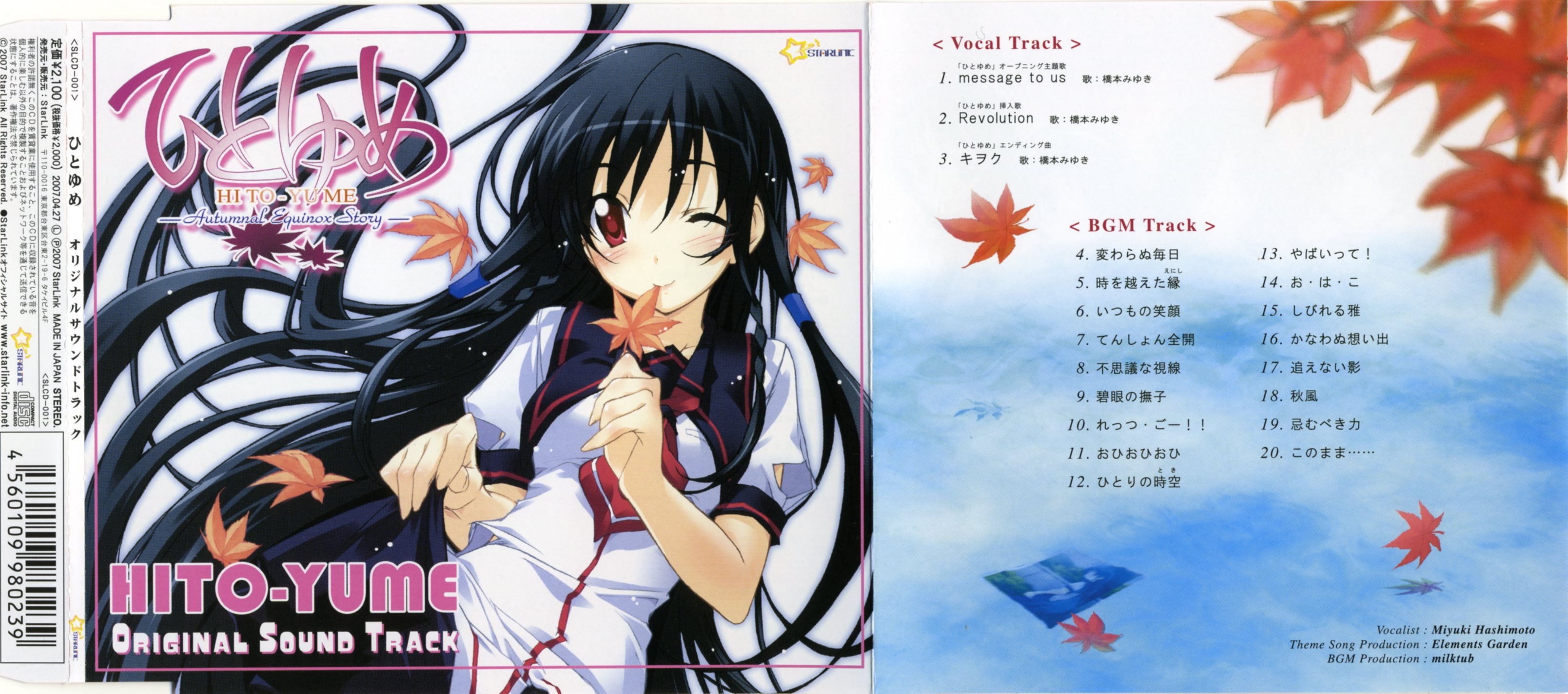 同人音楽CDソフト　Yumemisou Original Sound Track[Yumemicho Side] / 夢見奏 Yume Hiko - Album by Mioko Yamaguchi | Spotify